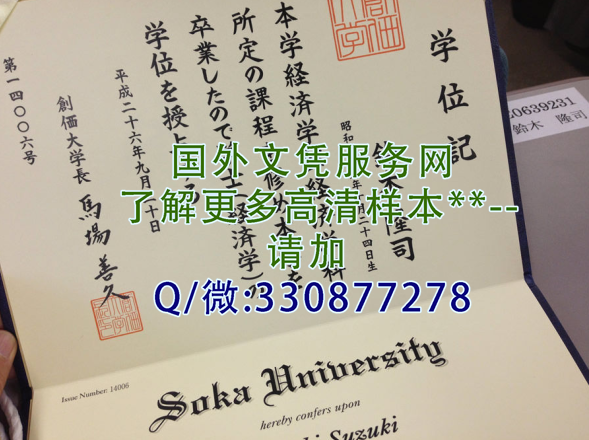 日本共荣大学毕业证样本=定制学位记图片
